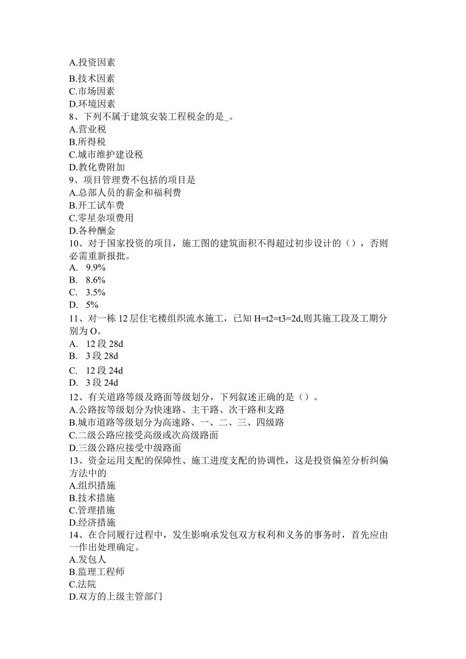 北京2016年造价工程师工程计价：工程总承包试题.docx_第2页