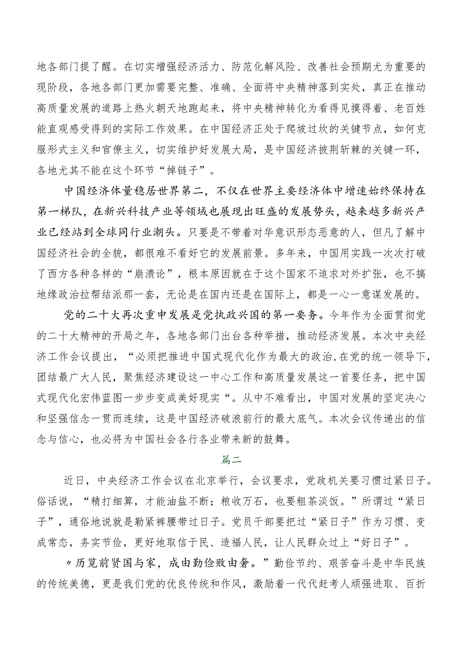 专题学习12月中央经济工作会议学习心得汇编（7篇）.docx_第2页