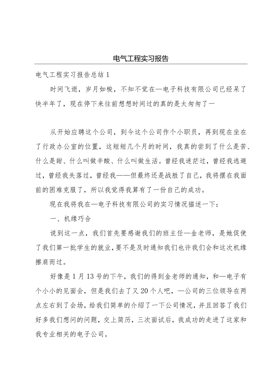 电气工程实习报告.docx_第1页