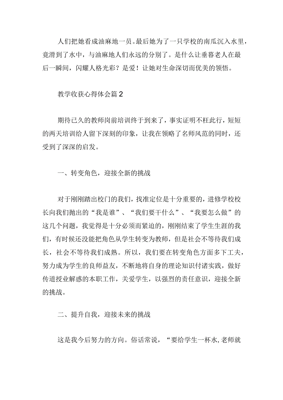 教学收获心得体会5篇.docx_第2页