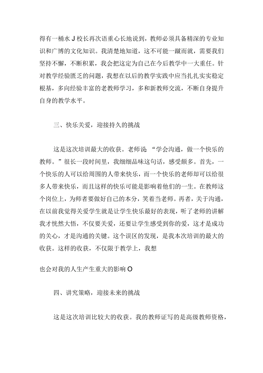 教学收获心得体会5篇.docx_第3页