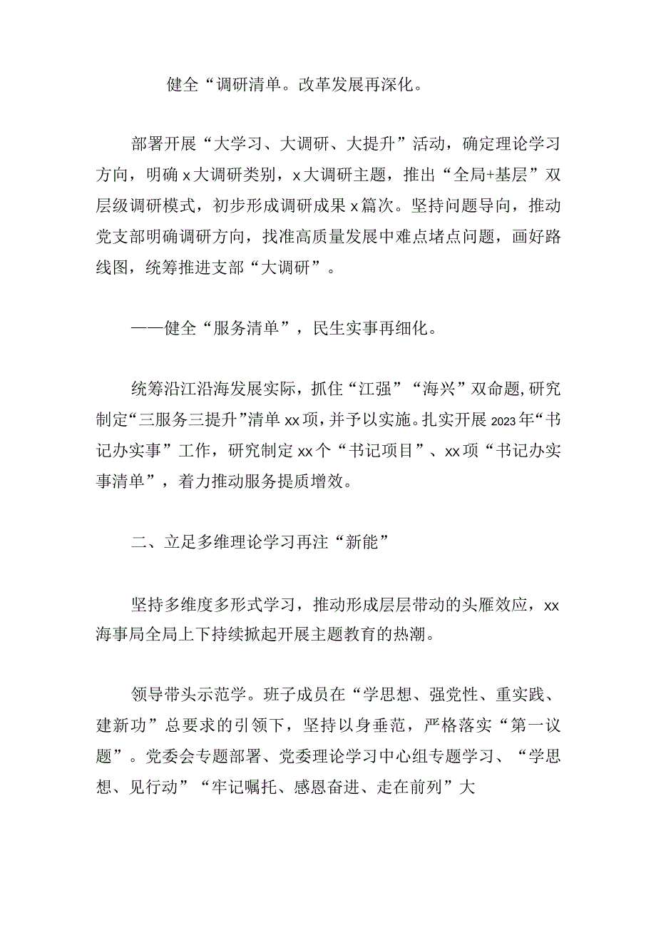 主题教育阶段性工作总结材料借鉴三章.docx_第2页