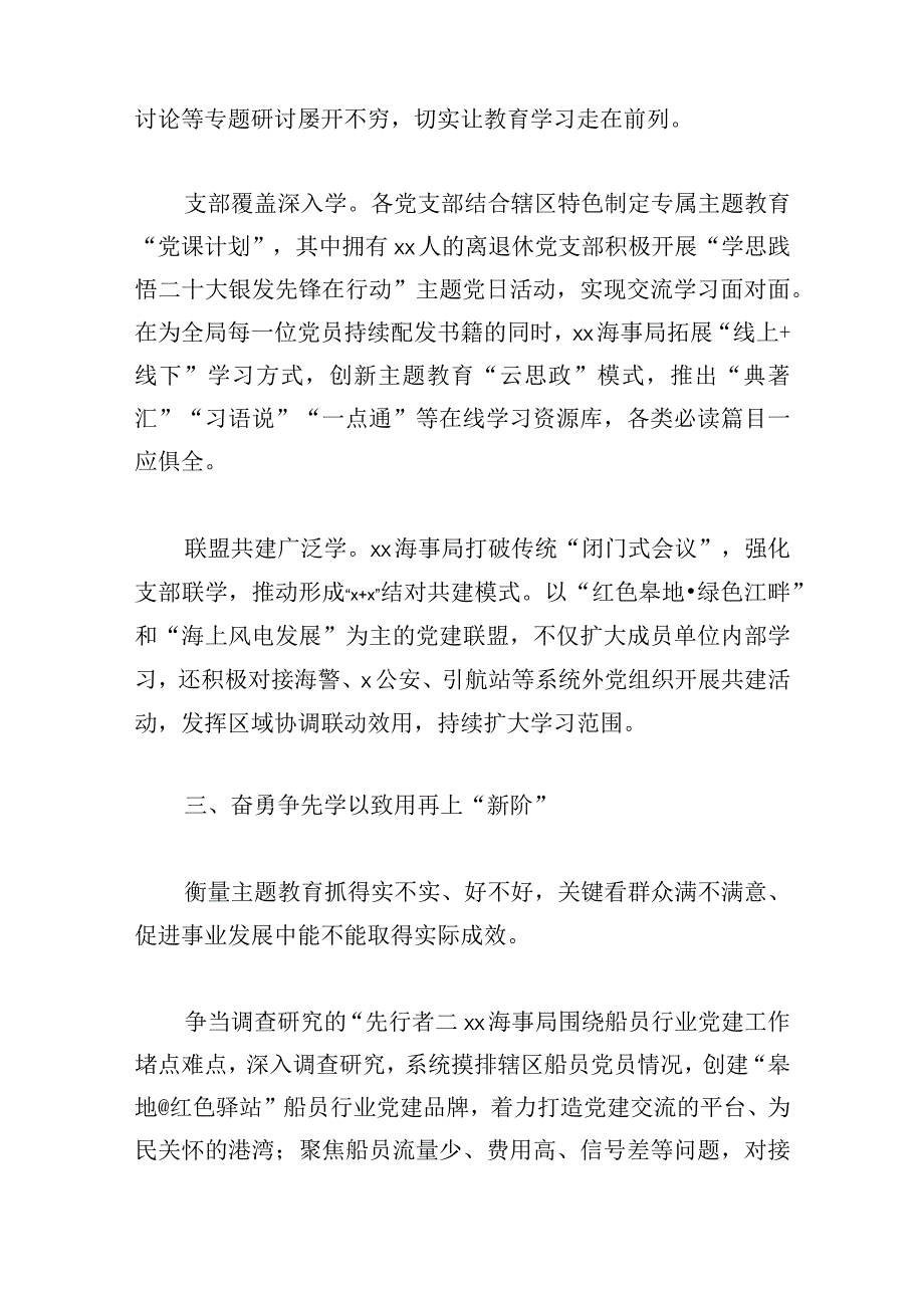 主题教育阶段性工作总结材料借鉴三章.docx_第3页