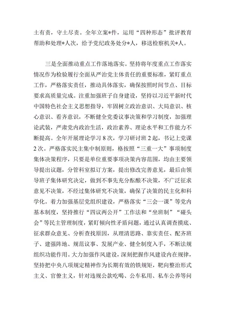 2023年履行全面从严治党主体责任和党风廉政建设情况报告.docx_第3页