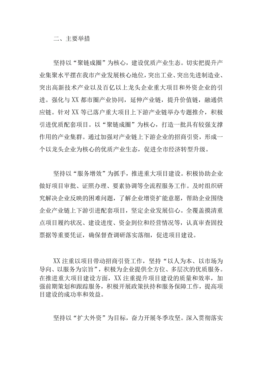 2023年度全市招商引资工作情况汇报.docx_第2页