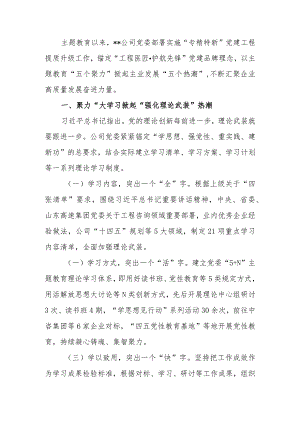 国企党建教育经验做法交流材料.docx