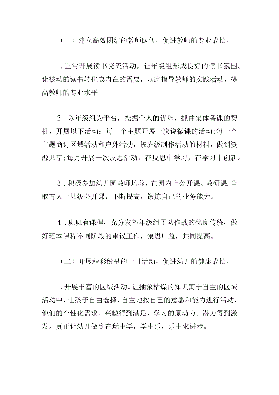 幼儿园班级工作计划中班.docx_第2页