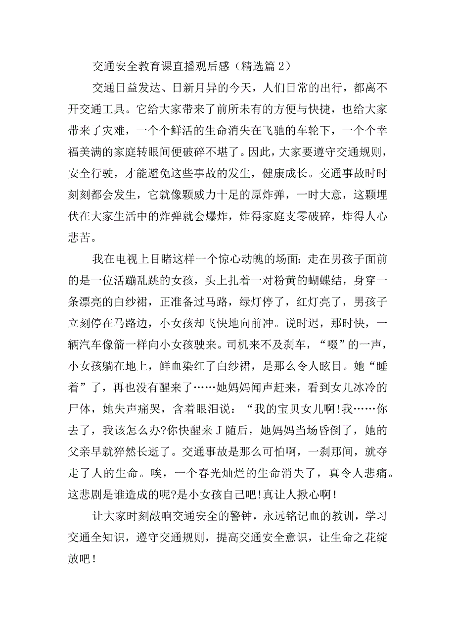 交通安全教育课直播观后感15篇.docx_第2页