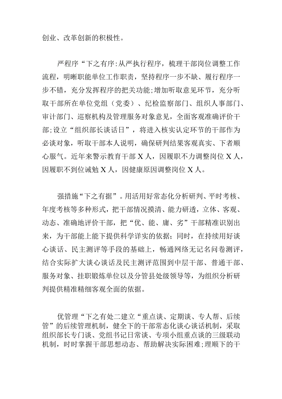 有关推进干部能上能下工作经验材料合集.docx_第2页