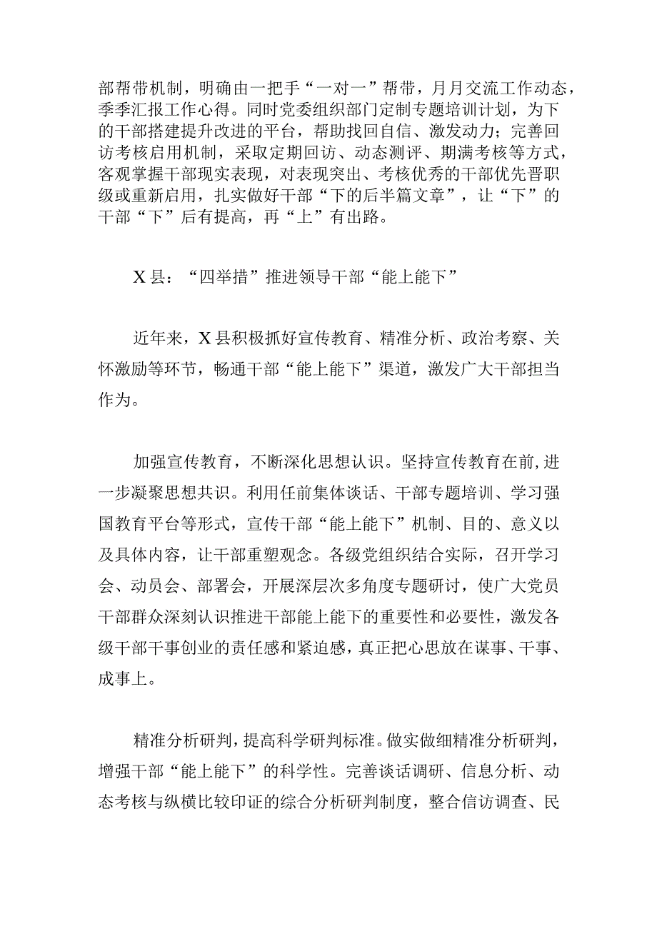 有关推进干部能上能下工作经验材料合集.docx_第3页