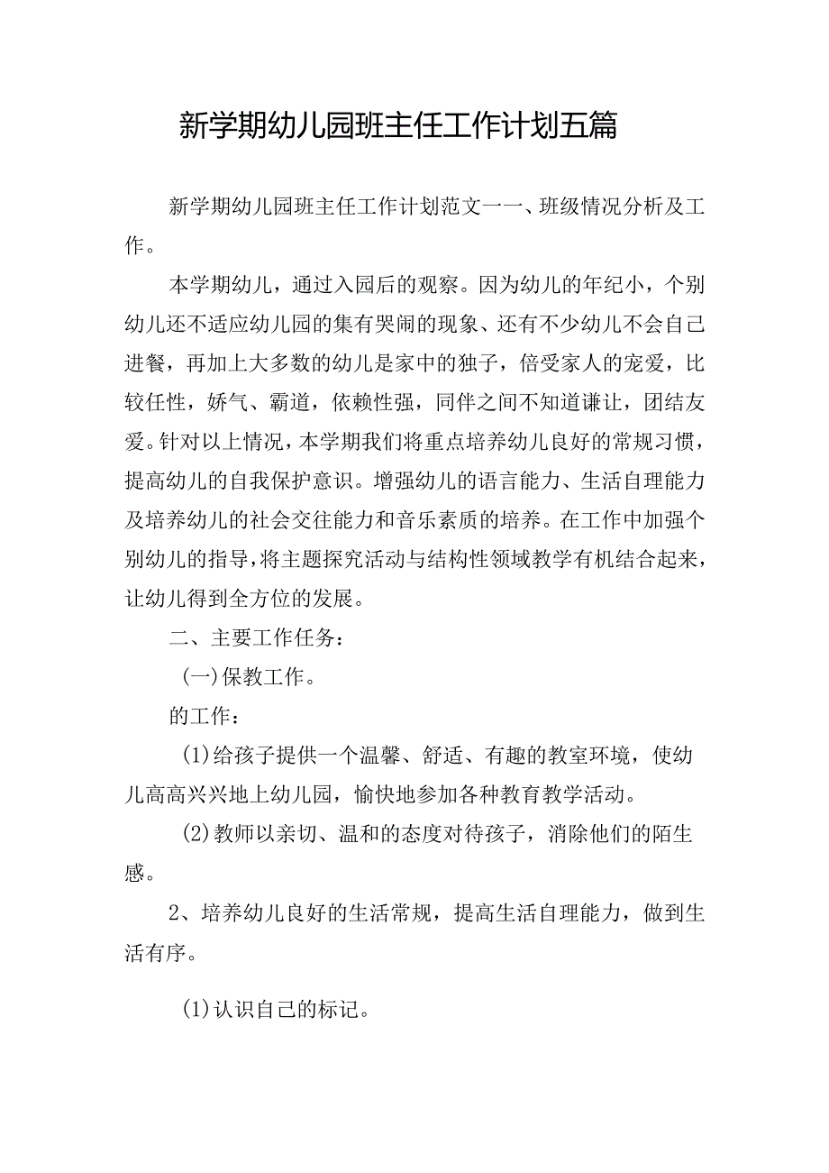 新学期幼儿园班主任工作计划五篇.docx_第1页