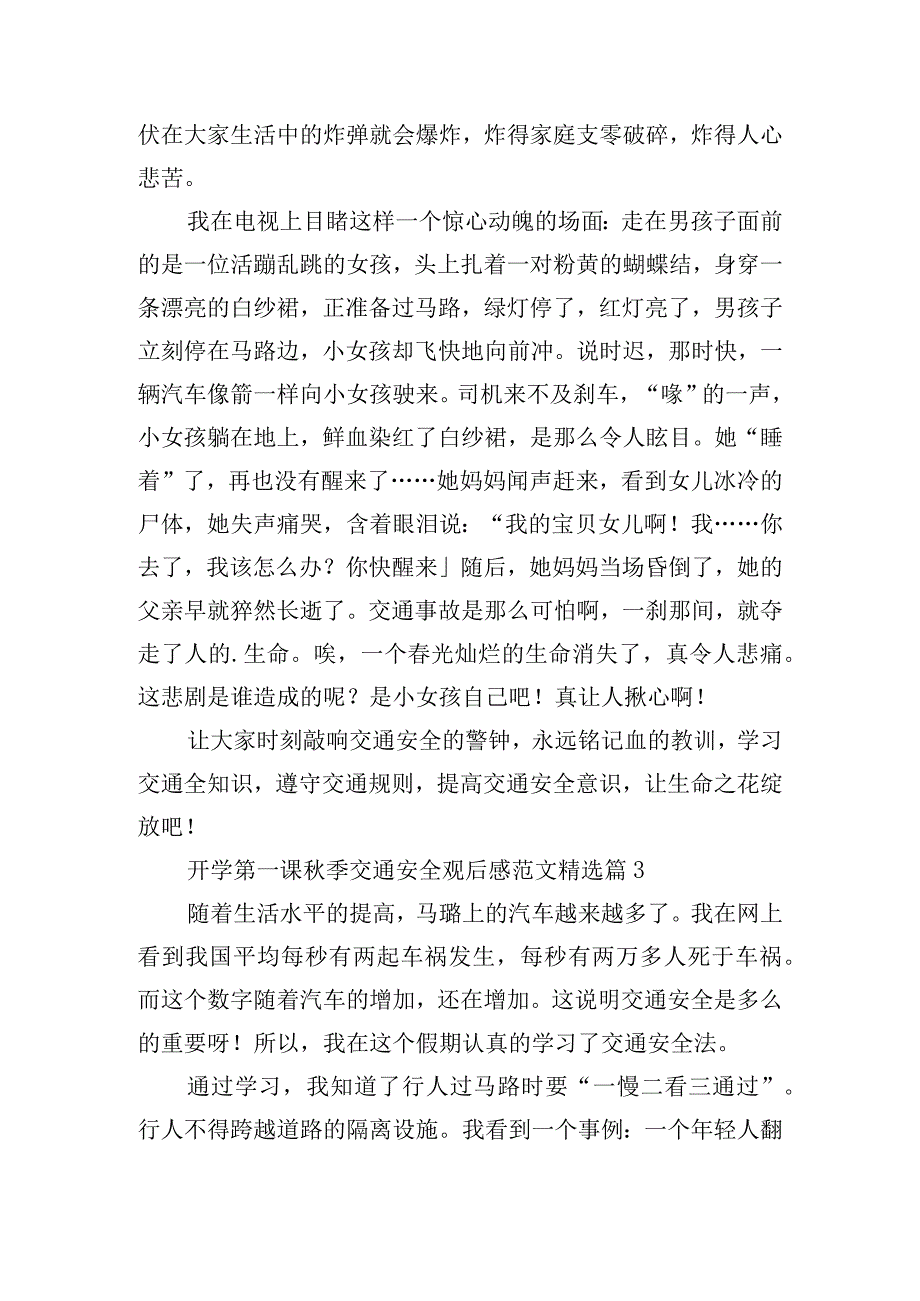 开学第一课秋季交通安全观后感范文.docx_第2页