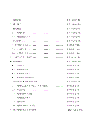 地铁施工临时用电施工组织设计.docx