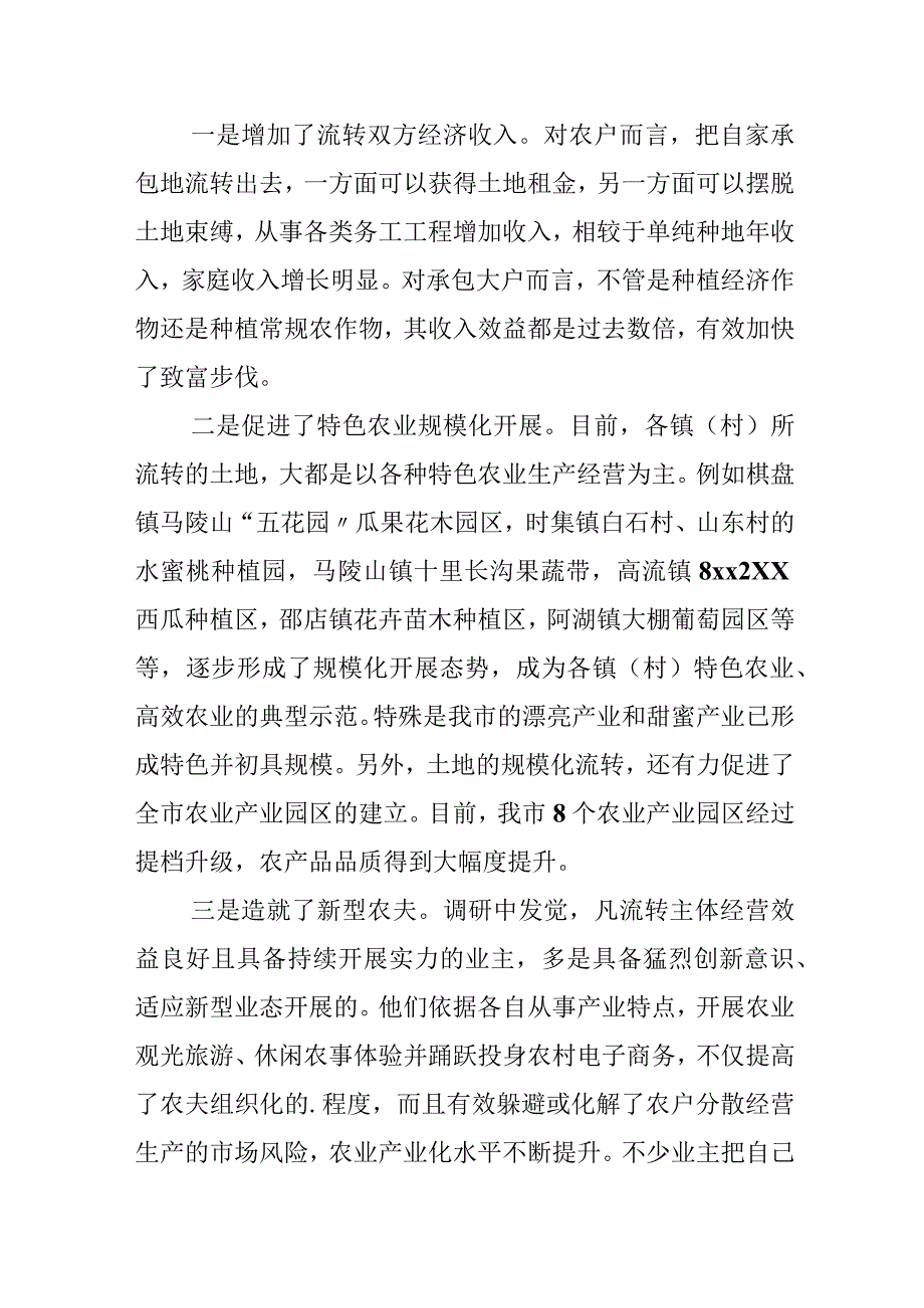 农村土地流转工作情况的调研报告.docx_第2页