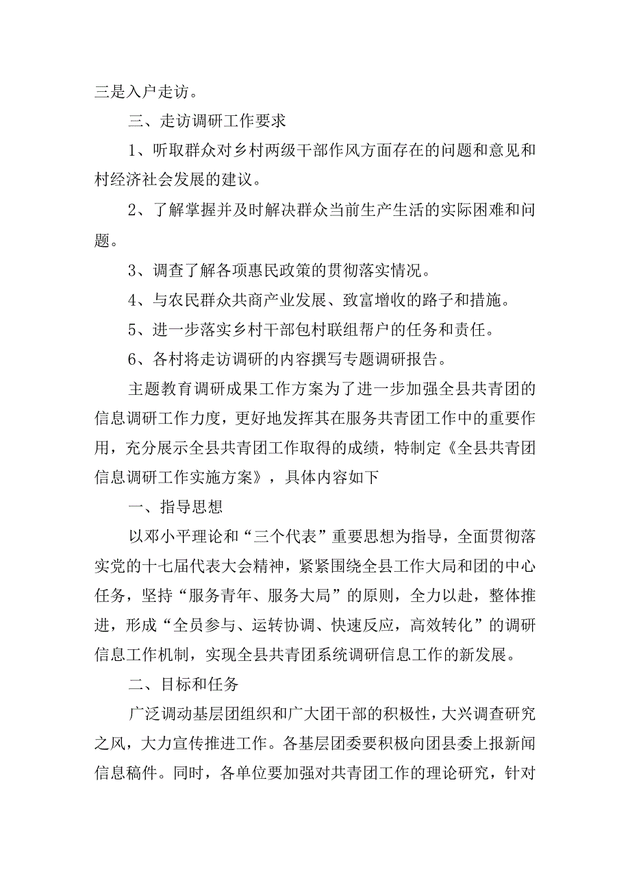 主题教育调研成果工作方案.docx_第2页