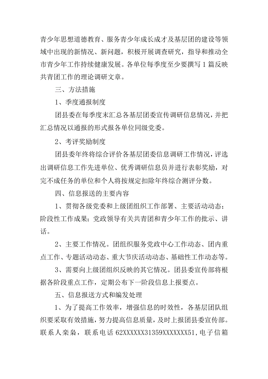 主题教育调研成果工作方案.docx_第3页