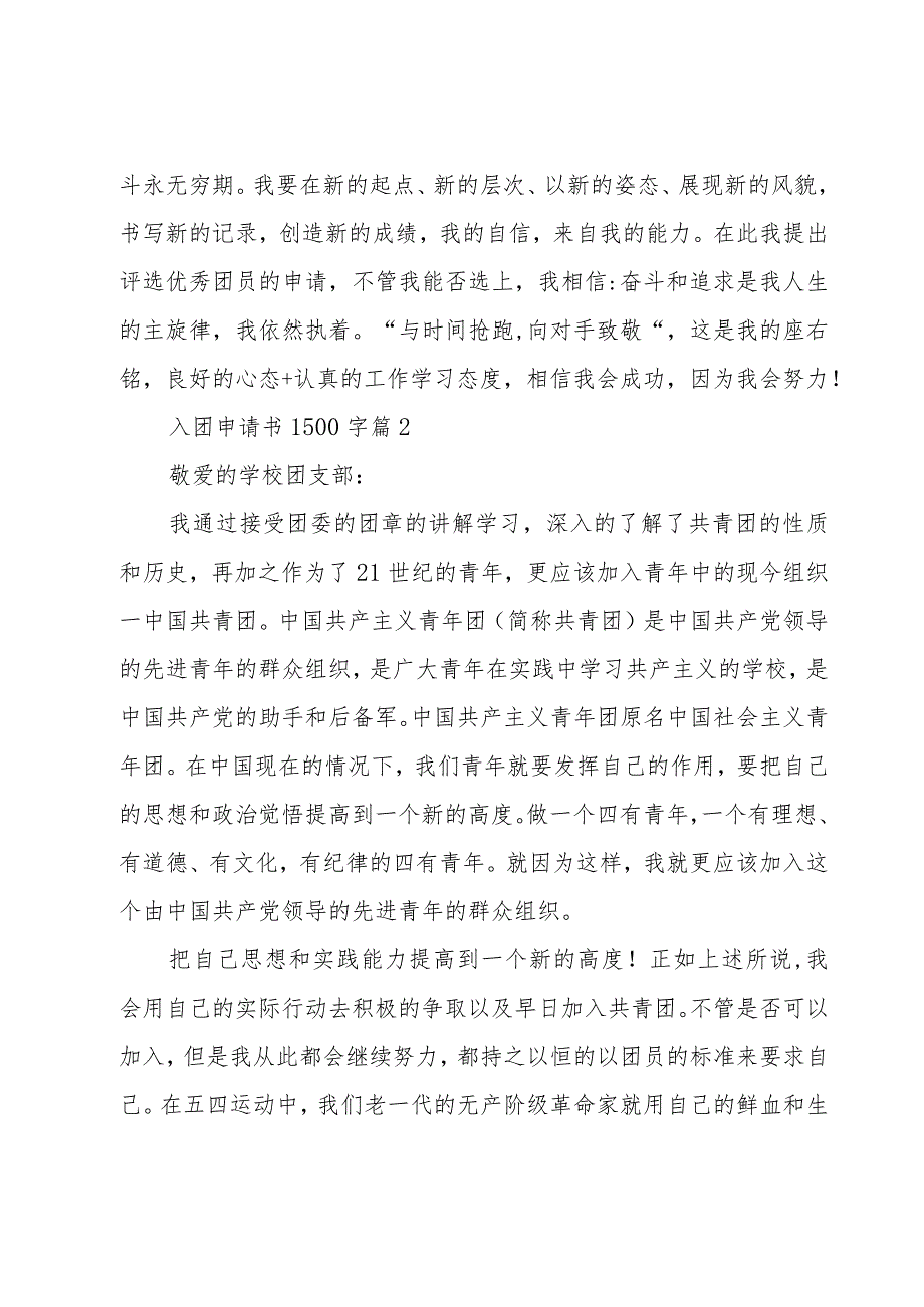 入团申请书1500字十篇.docx_第3页