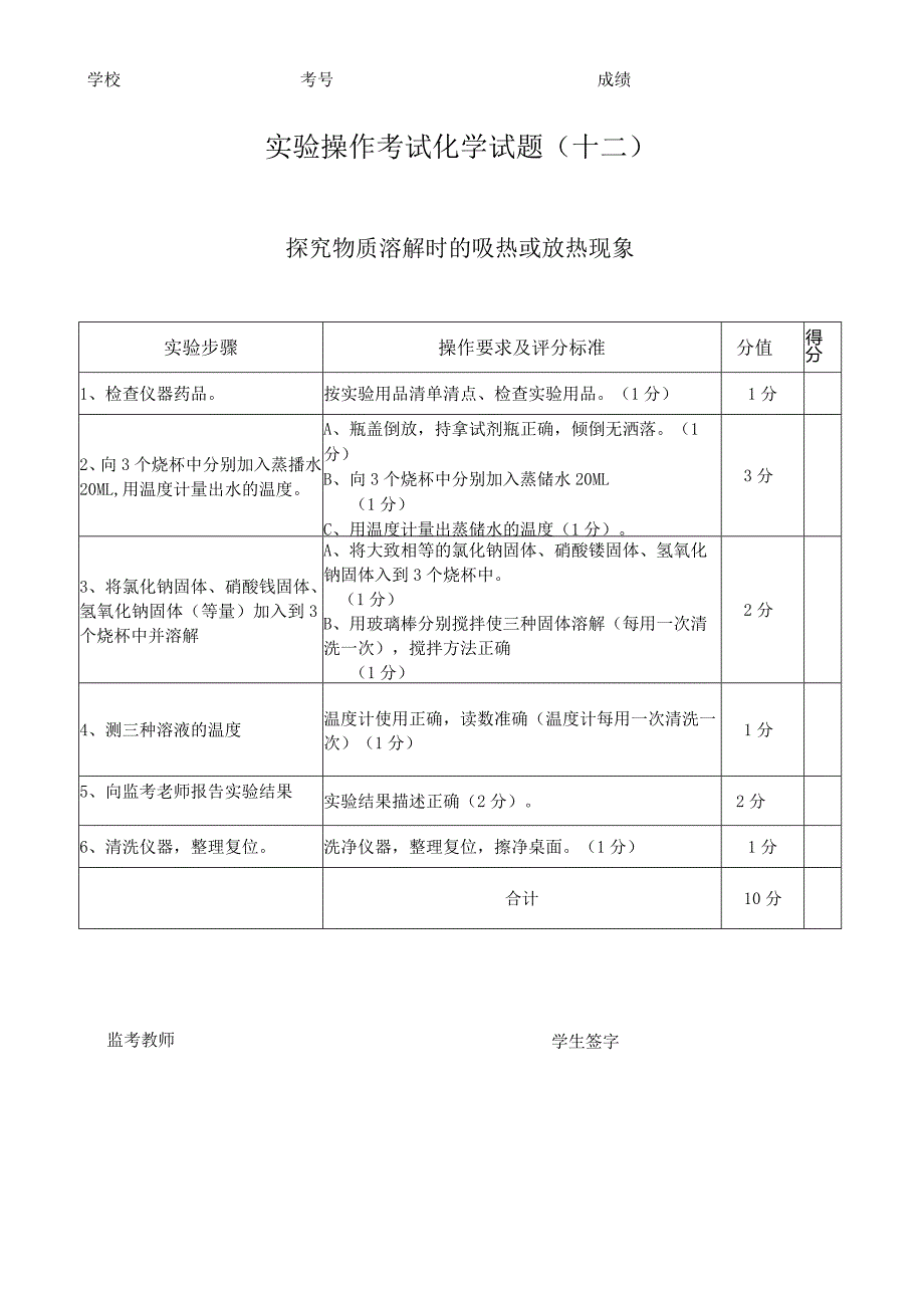 实验12：组装实验室用高锰酸钾制取氧气的装置 - 副本 (6).docx_第1页