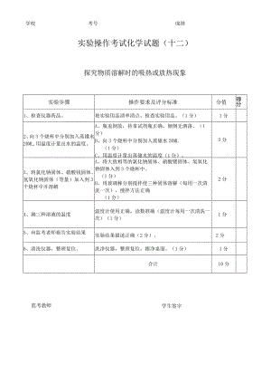 实验12：组装实验室用高锰酸钾制取氧气的装置 - 副本 (6).docx