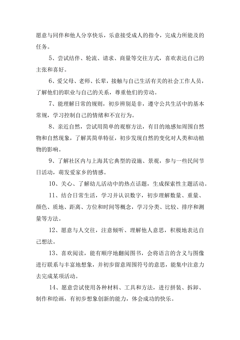 幼儿园班主任保教工作计划三篇.docx_第3页