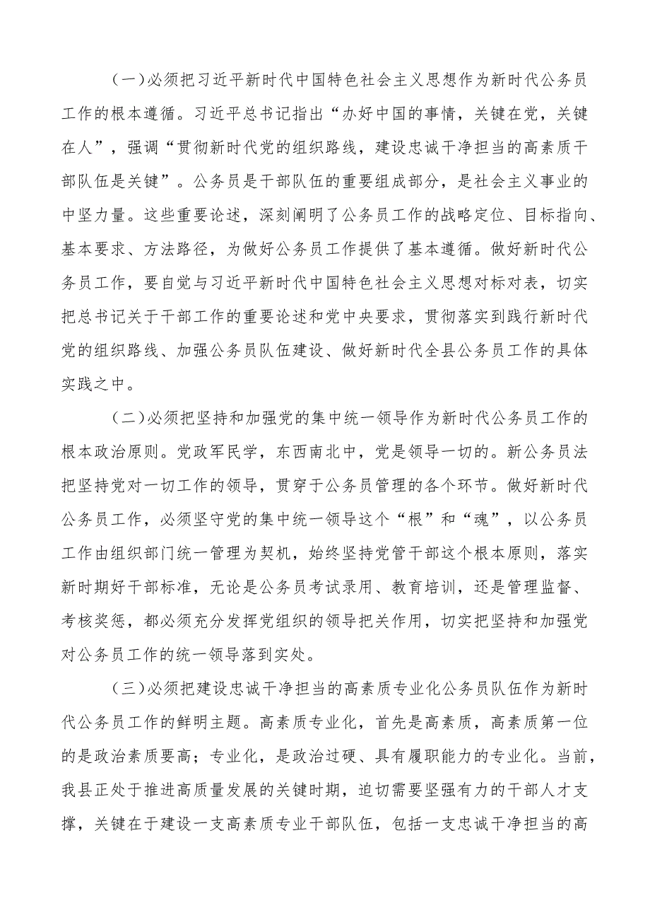 全县公务员工作会议讲话.docx_第2页