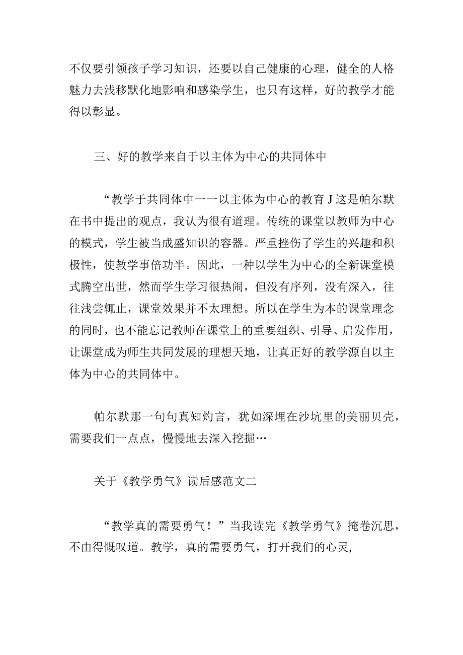 关于《教学勇气》读后感范文三章.docx_第2页