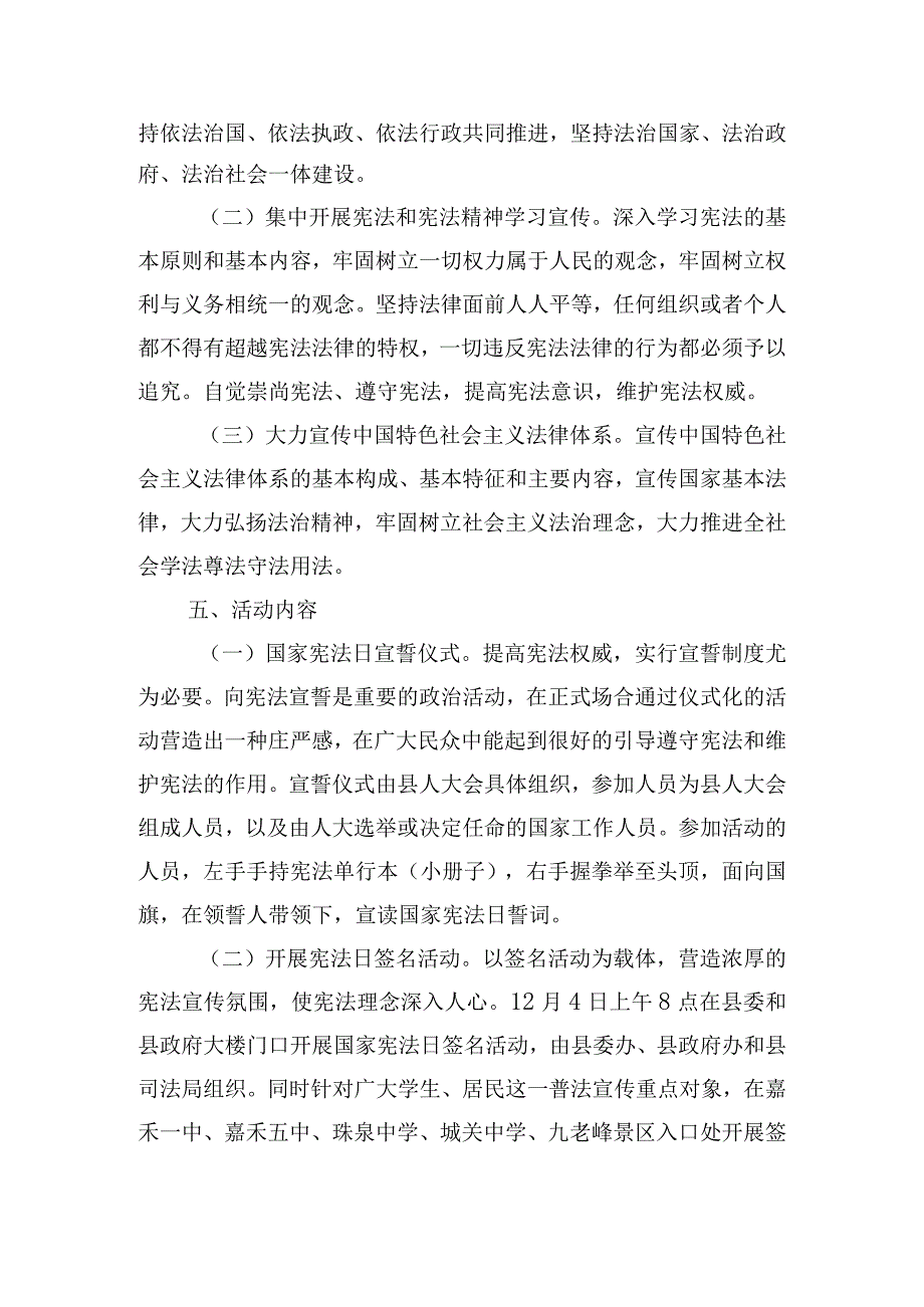 开展国家宪法日法治宣传系列活动方案五篇.docx_第2页