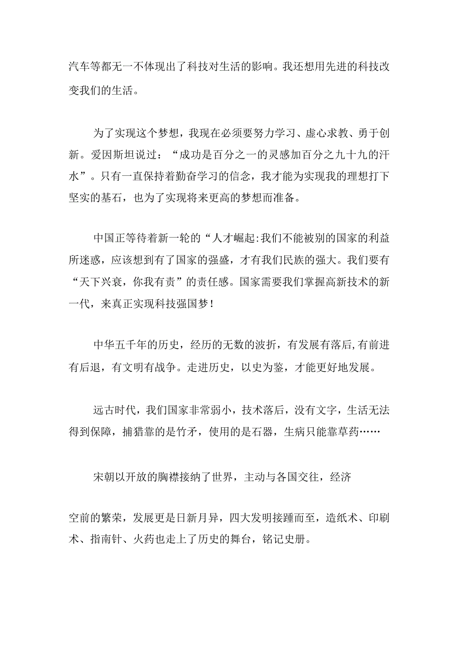 大学生科技强国心得短篇3章.docx_第2页