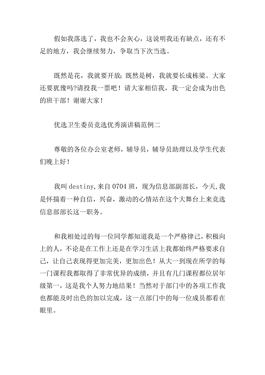 优选卫生委员竞选优秀演讲稿范例.docx_第2页