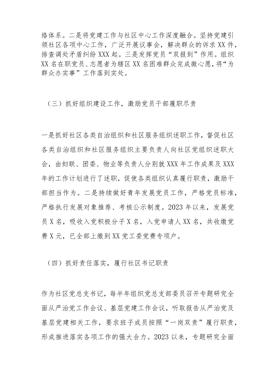 2023年度社区党组织书记抓基层党建工作述职报告.docx_第2页