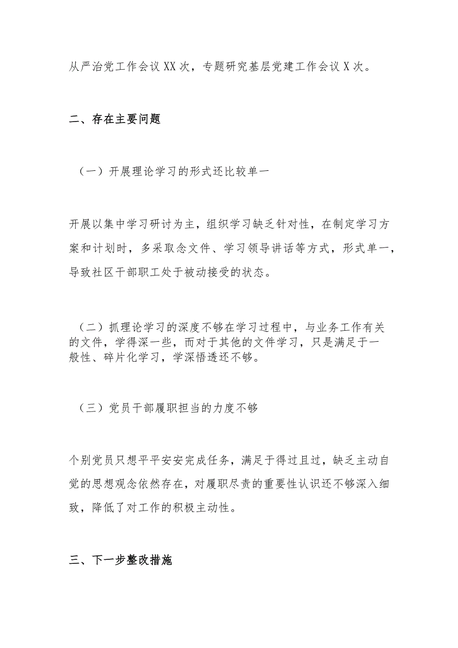 2023年度社区党组织书记抓基层党建工作述职报告.docx_第3页