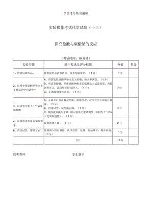 实验13：组装实验室用高锰酸钾制取氧气的装置 - 副本 (7).docx