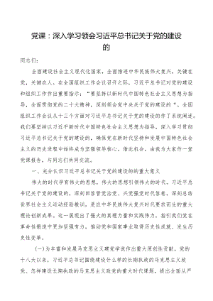 x课x关于x的建设重要思想讲稿团队.docx