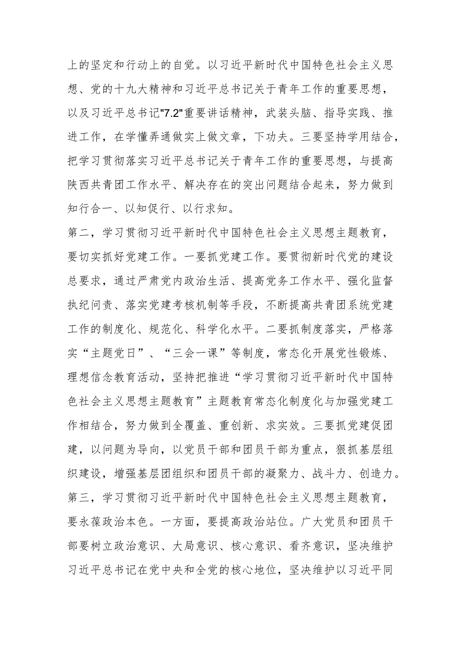 2023年关于学习贯彻思想主题教育心得体会.docx_第2页