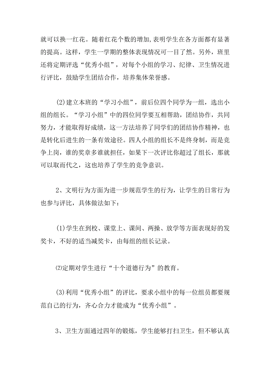 小学三年级班级工作计划第一学期多章.docx_第3页