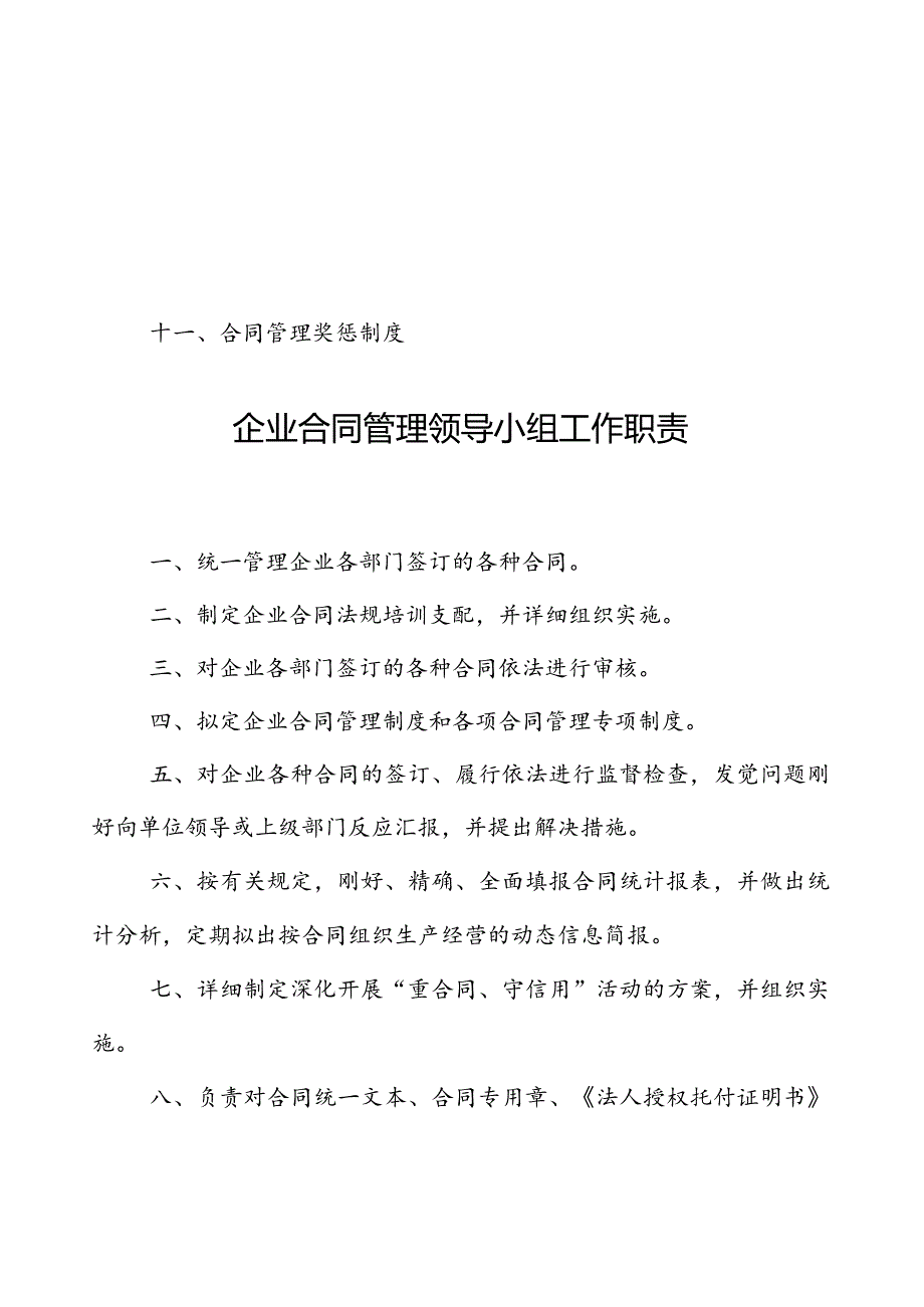 合同档案管理制度文档.docx_第3页