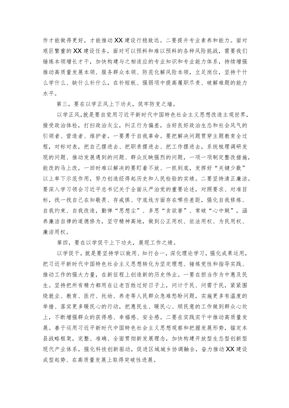 在全县第二批主题教育专题学习暨动员部署会上的讲话.docx_第2页