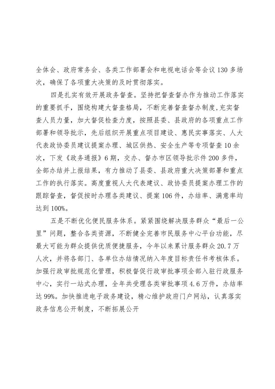 2篇2023-2024年度县政府办公室领导班子述职述廉报告.docx_第3页