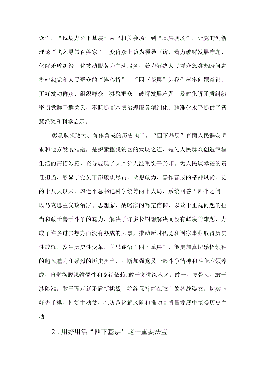 3篇第二批主题教育学习“四下基层”心得交流材料.docx_第3页