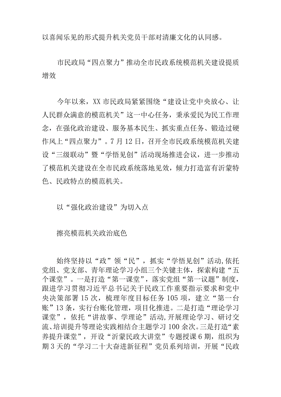 关于模范机关建设的材料通用范本.docx_第3页