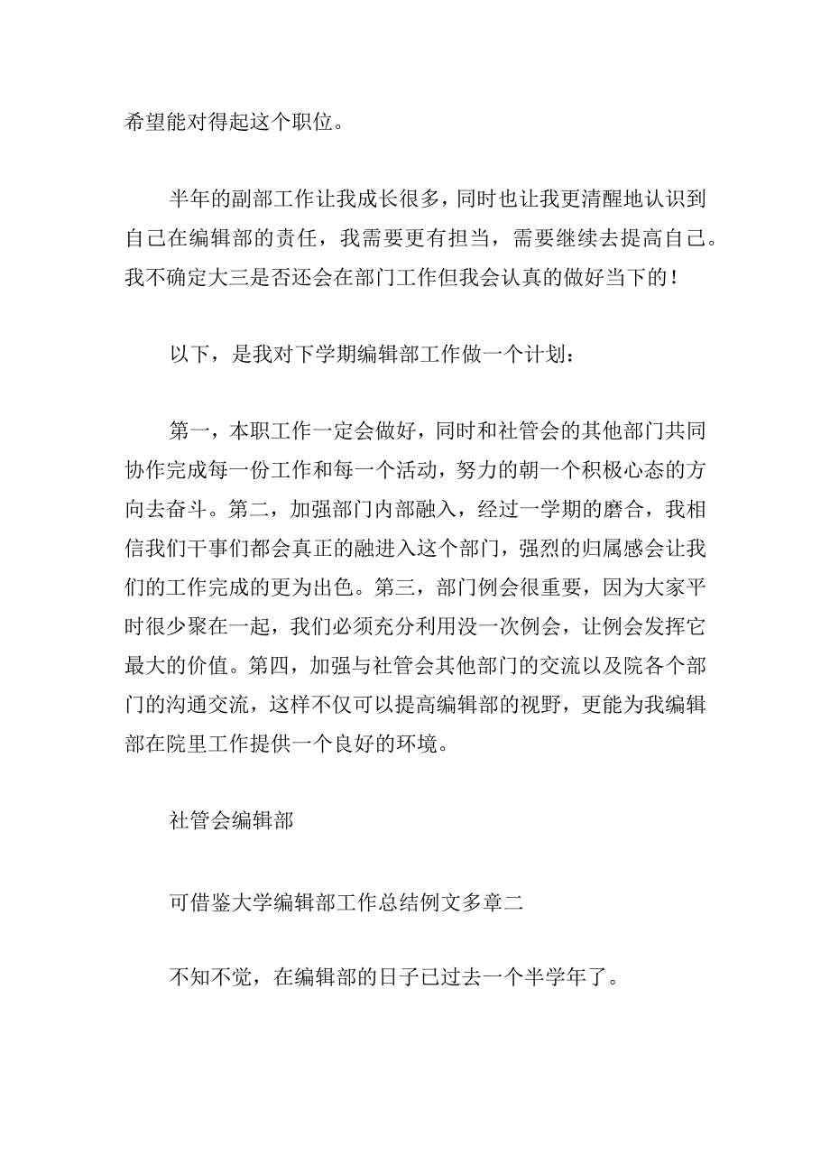 可借鉴大学编辑部工作总结例文多章.docx_第2页