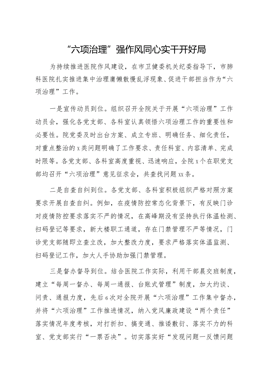 政工组工政务信息简报汇编11篇通用.docx_第2页