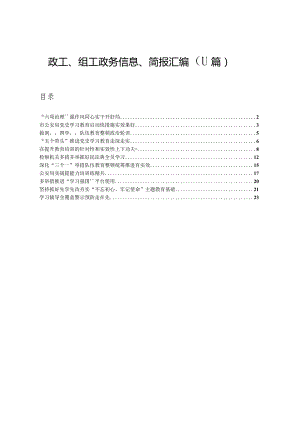 政工组工政务信息简报汇编11篇通用.docx