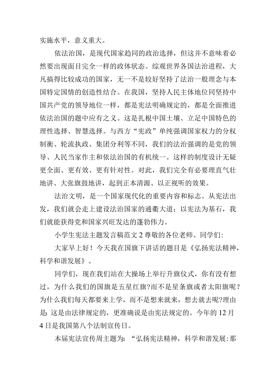 小学生宪法主题发言稿范文三篇.docx_第2页