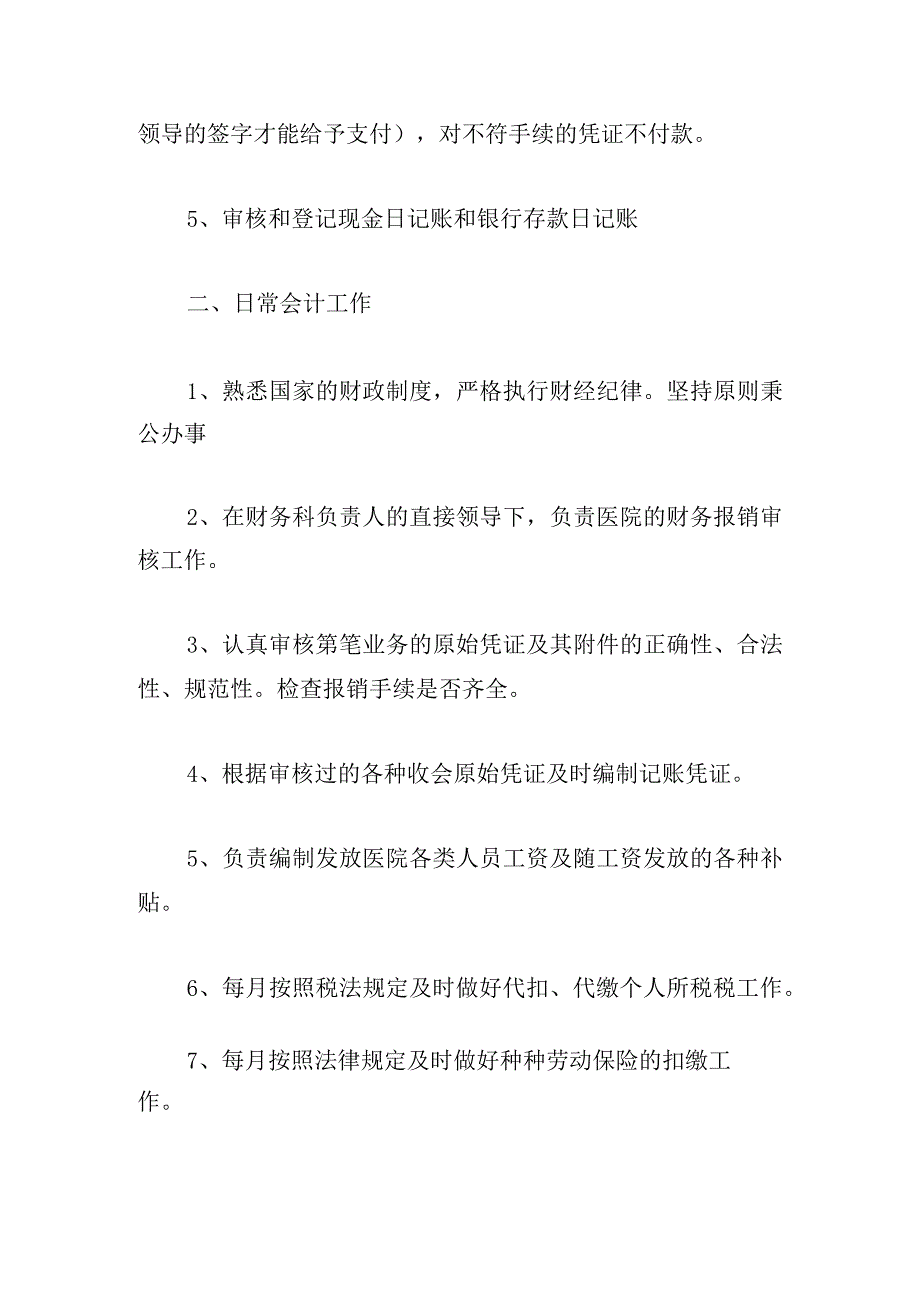 优选医院财务人员述职报告例文5篇.docx_第2页