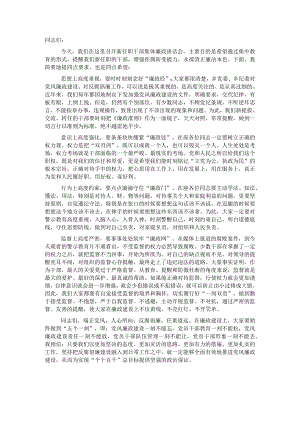 党委书记在新任职干部集体廉政谈话会上的讲话.docx