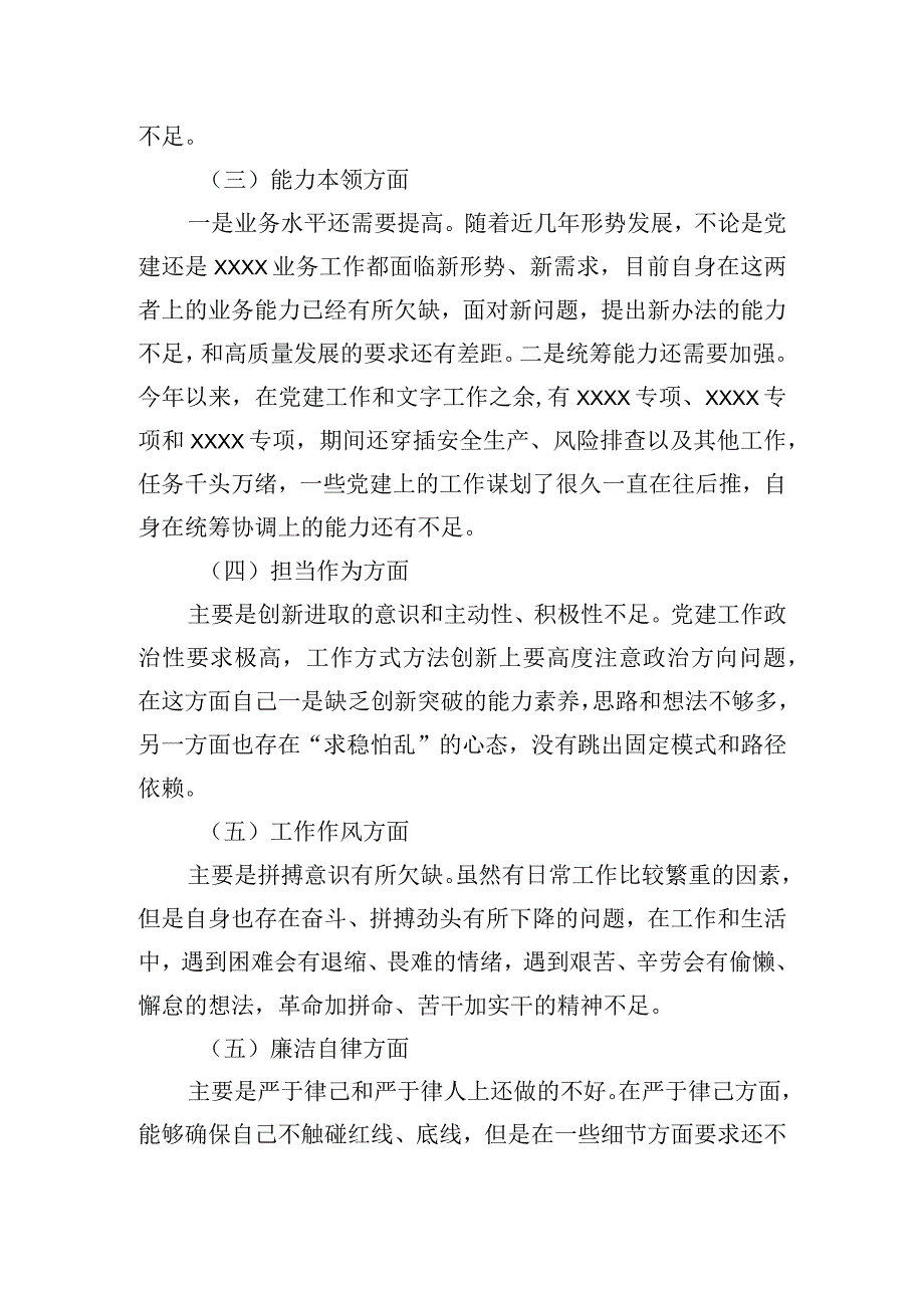 新时代主题教育专题组织生活会个人对照检视材料.docx_第2页