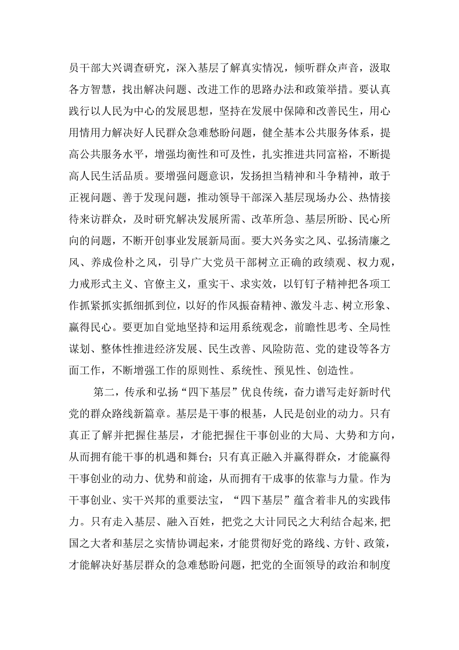 在主题教育“四下基层”专题学习研讨会上的交流讲话材料.docx_第2页