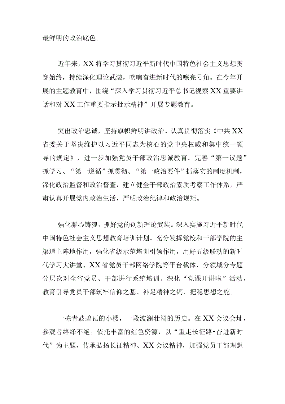 2023年度新时代全市组织工作综述.docx_第2页