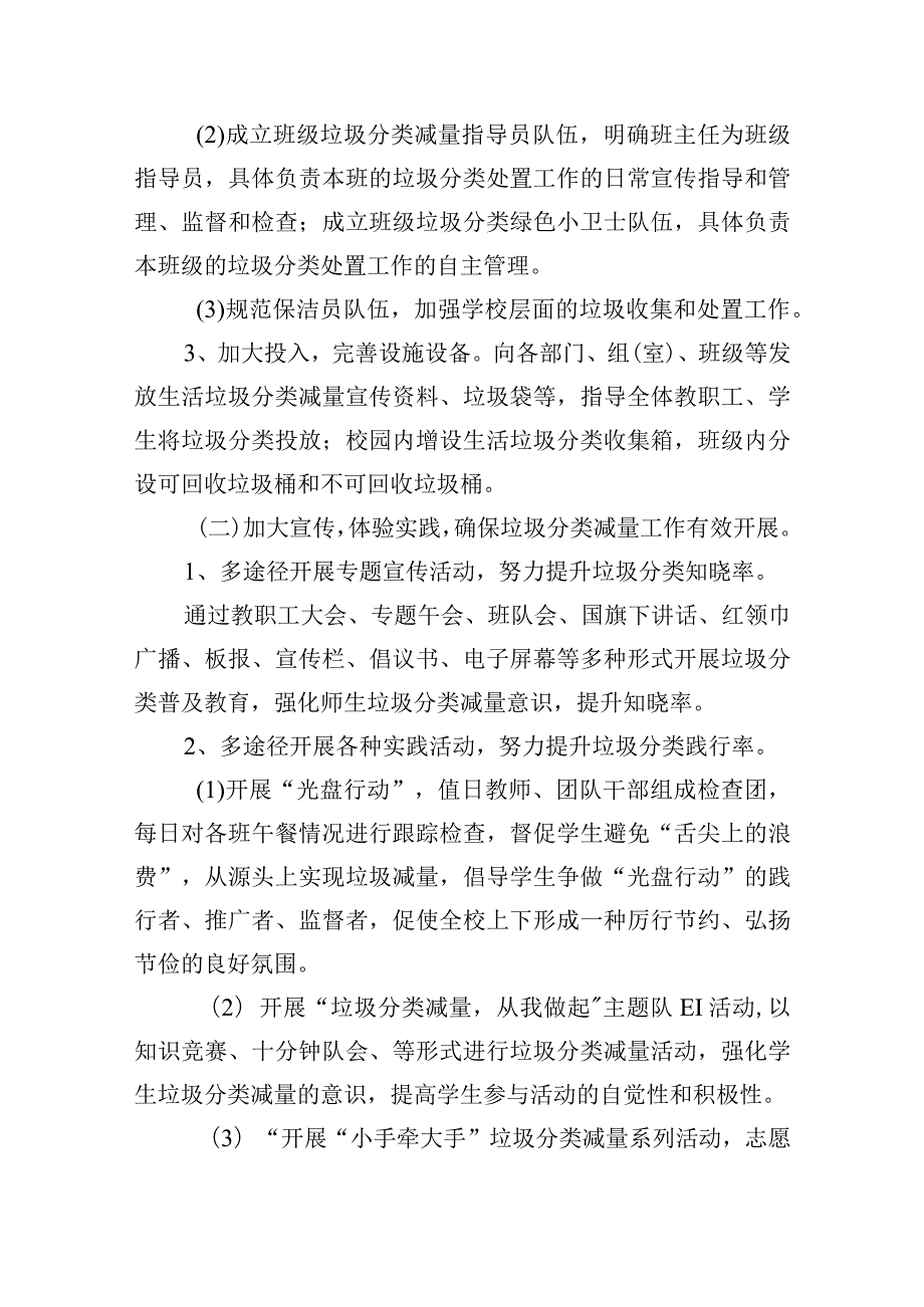 2023年主题教育专项整治方案.docx_第2页